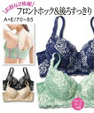 ブラジャー ワイヤー入り レディース 脇背中高 すっきり 総レース フロントホック 2枚組 ネイビー系+ミント系/黒系+ベージュ系 A70~E75 ニッセン nissen