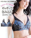ブラジャー ワイヤー入り レディース グラマーサイズ きれいな丸みが叶う フルカップ 大花 ( トリンプ ) チャコールグレー D75/D80/D85 ニッセン nissen