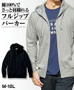 パーカー メンズ 綿100% 天竺 フルジップ 消臭テープ付 黒/杢グレー M/L/LL ニッセン nissen