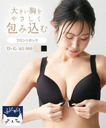 ブラジャー <strong>ワイヤー入り</strong> レディース ふにゃんとfit モールド 脇スッキリタイプ フロントホック ブラック/ベージュ D70/D75/D80 ニッセン nissen