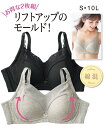 ブラジャー ワイヤー入り レディース 綿混 穴あき モールド L字ワイヤー リフトアップ 2枚組 黒+杢グレー S/M/L ニッセン nissen