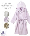 バスローブ トップス レディース 綿100% フード付 オフホワイト/モカ/ラベンダー M~LL ニッセン nissen