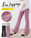 レギンス レディース リブ フレア 2枚組 パープル+黒 M~L/L~LL ニッセン nissen