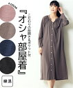 ルームウェア 大きいサイズ レディース 綿混 前開き 長袖 ロング ワンピース ネイビー/ピンク/モカ/黒 8L/10L ニッセン nissen