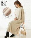 ワンピース マタニティ ママ 産前 産後 授乳服 a.i.n ランダムリブ ニット フレア ピンク/ベージュ/ラベンダー M/L ニッセン nissen