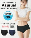 ショーツ サニタリー 大きいサイズ レディース 綿混 ストレッチ 吸水 サニタリー ネイビー/黒 5L/6L ニッセン nissen