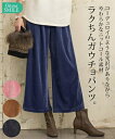 パンツ ワイド ガウチョ 大きいサイズ レディース ニット コール カットソー OtonaSMILE 冬 アッシュピンク/アッシュブルー/モカブラウン/黒 L~10L ニッセン nissen