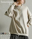 トレーナー レディース 裏起毛素材 リブ ハイネック 冬 チャコール/ベージュ/ミント M/L ニッセン nissen