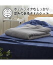 タオルケット ホテルライク ふんわり感 コットン100% グレー/ネイビー シングル ニッセン nissen
