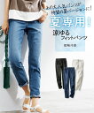 パンツ 接触冷感 ゆるフィットデニムスキニーパンツ ニッセン nissen