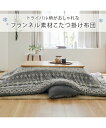 こたつ 布団 トライバル柄 掛け グレー系/ネイビー系 長方形 235×185cm ニッセン nissen