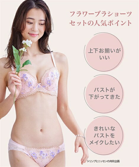 「Doris mieux by nissen」が「【送料無料】 ブラジャー ショーツセット トリンプ 大きいサイズ フラワー ブラ ショーツ セット フラワーブーケ柄 ニッセン 谷間 女性 下着 レディース 脇高 脇肉 かわいい Gカップ ラージサイズ プラスサイズ 大きい胸 20代 30代 40代 50代」を販売
