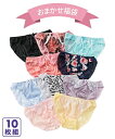 【期間限定 全品ポイント10倍×まとめ買いラッキークーポン】 ショーツ パンティ(LL-3L) 【おまかせセット】 デザイン ショーツ 10枚組 ニッセン nissen 2020福袋 お得 下着 ランジェリー お楽しみ 春夏