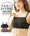 【25日 全品ポイント10倍】 ブラジャー (F70-G85) 胸元隠す フルカップ ブラジャー 2枚組 ニッセン 谷間隠し 谷間メイク レース セット おしゃれ ホワイトデー