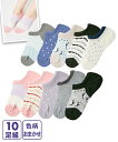 【期間限定 全品ポイント10倍×まとめ買いラッキークーポン】 靴下 ソックス (23.0~25.0cm) 色柄 おまかせ 福袋 デザイン ショートソックス 10足組 ニッセン nissen 靴下 レディース ショート丈