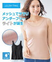 肌着・インナー (LL) 大きいサイズ アンダーフリー ライト 吸汗速乾 ブラトップ タンクトップ ニッセン 女性 下着 レディース 肌着 夏 汗 メッシュ タンク アンダーゴムなし ブラキャミ ベストセラー 入院 授乳