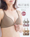 【マラソン期間 お得クーポン】 ブラジャー (S-L) 吸汗速乾 メッシュ フロントホック モールドブラジャー 2枚組 ニッセン 女性 下着 レディース 夏 汗 脇高 2枚 セット 前開き シンプル