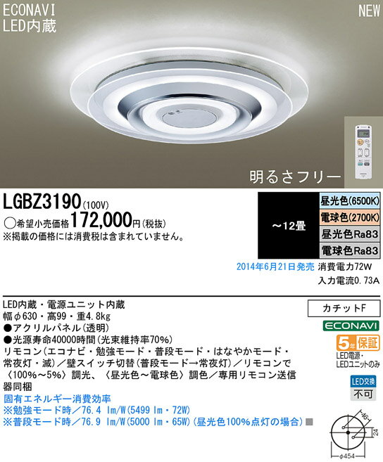 LEDシーリング　〜12畳 ＊LGBZ3190[カチットF]パナソニックPanasonic