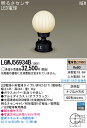 LED門柱灯明るさセンサ(電気工事必要)LGWJ56934BパナソニックPanasonic
