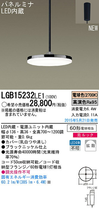 パネルミナLEDペンダントLGB15232LE1[電気工事必要：レール取付不可]パナソニックPanasonic