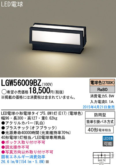 LED門柱灯LGW56009BZ（電気工事必要）パナソニック...:nisshoelec:10031312