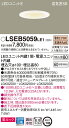 LEDダウンライト60形(拡散)(電球色)LSEB5059LE1(電気工事必要)パナソニックPanasonic