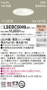 FreePa(センサ)ON/OFF型LEDダウンライト60形(拡散)(電球色)LSEBC5049LE1(電気工事必要)パナソニックPanasonic