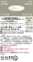 FreePa(センサ)ON/OFF型LEDダウンライト60形(拡散)(温白色)LSEBC5052LE1(電気工事必要)(LGBC71664LE1相当品)パナソニックPanasonic