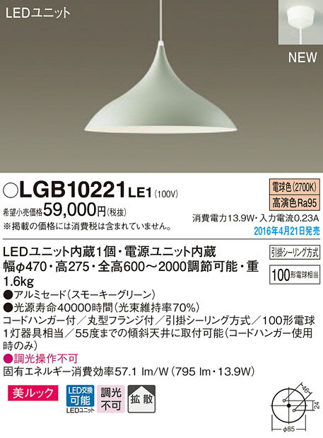 LEDペンダントLGB10221LE1(引掛シーリング方式)スモーキーグリーンパナソニックPanasonic LEDペンダントLGB10221LE1(引掛シーリング方式)スモーキーグリーンパナソニックPanasonic