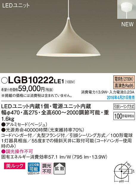 LEDペンダントLGB10222LE1(引掛シーリング方式)ベージュパナソニックPanasonic LEDペンダントLGB10222LE1(引掛シーリング方式)ベージュパナソニックPanasonic