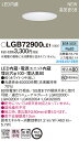 LEDダウンライトLGB72900LE1(昼白色)(電気工事必要)パナソニックPanasonic