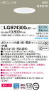 LEDダウンライトLGB74300LE1(電気工事必要)Panasonicパナソニック