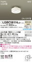FreePa(ON/OFF型)多目的用LEDダウンシーリングLGBC58114LE1(シーリングユニ方式)Panasonicパナソニック