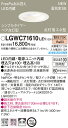 FreePa(点灯省エネ型)軒下用LEDダウンライトLGWC71610LE1(電気工事必要)Panasonicパナソニック