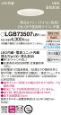 (ライコン別売)LEDダウンライト(拡散)(電球色)LGB73507LB1(電気工事必要)パナソニックPanasonic