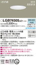 LEDダウンライト(拡散)(昼白色)LGB74505LE1(電気工事必要)パナソニックPanasonic