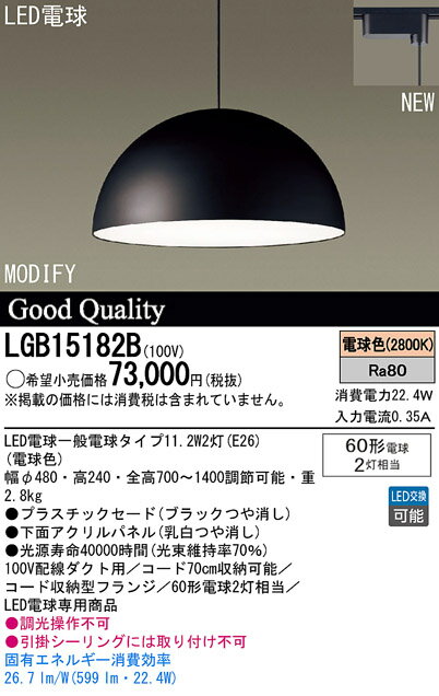 MODIFY LEDダクトレール用ペンダントLGB15182BパナソニックPanasonic MODIFY LEDダクトレール用ペンダントLGB15182BパナソニックPanasonic