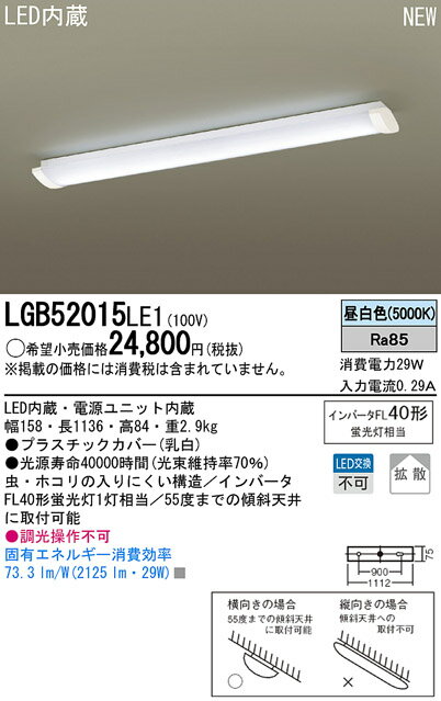7837円 激安特価 パナソニック LEDキッチンライト LGB52015LE1 工事必要