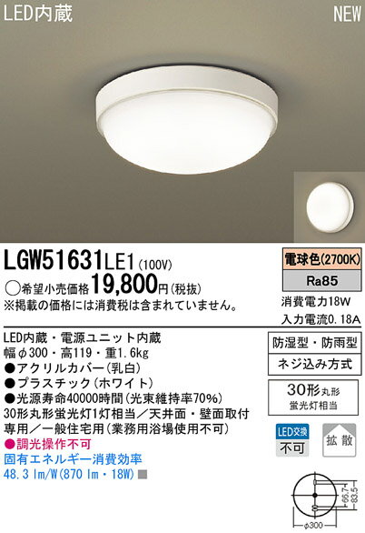 防湿・防雨型LEDシーリングライトLGW51631LE1（電気工事必要）パナソニックPan…...:nisshoelec:10028396