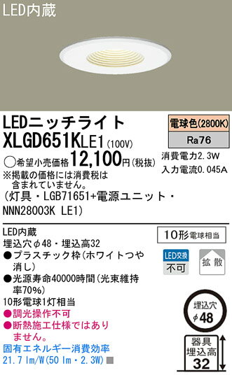 LEDニッチライト XLGD651KLE1（LGB71651+NNN28003KLE1）【…...:nisshoelec:10028109