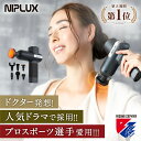 【期間限定クーポン配布中】大人気TVドラマで紹介!★楽天週間1位★【NIPLUX公式】FASCIALAX 筋膜リリースガン ファシアラックス ハンディ 肩 腰 クリスマス プレゼント 実用的 ※ 医療用 肩こり 首こり 解消グッズ マッサージ器 マッサージガン ではありません