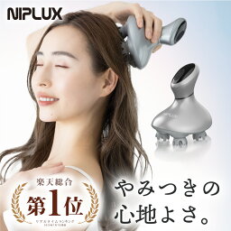 【5/3-9___59までP20倍+確定2507円相当お得！】ヘッドスパ 頭皮<strong>マッサージ</strong> NIPLUX HEAD SPA ヘッド<strong>マッサージ</strong> ヘッド<strong>マッサージ</strong>ャー 機 器 電動 頭皮ブラシ 頭皮ケア 美容家電 美顔器 ※ 頭皮<strong>マッサージ</strong>器 <strong>マッサージ</strong>機 ヘッド<strong>マッサージ</strong>機 ではありません