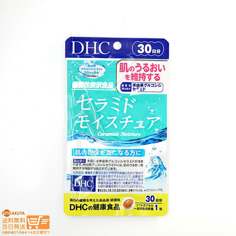 最大2000円クーポン DHC <strong>セラミドモイスチュア</strong> 30日分