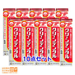 最大2000円クーポン 【10点セット】第一三共ヘルスケア <strong>クリーンデンタルL</strong> <strong>トータルケア</strong> 100g 医薬部外品【ゆうパック 北海道、沖縄、離島は送料別途アリ】