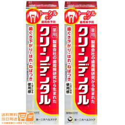 最大2000円クーポン 【2点セット】第一三共ヘルスケア <strong>クリーンデンタルL</strong> <strong>トータルケア</strong> 100g 医薬部外品【ヤマト運輸 送料無料 沖縄北海道離島送料別】