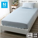 敷ふとんにも使えるボックスシーツ シングル(NクールT BL S) ニトリ 【送料有料・玄関先迄納品】