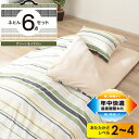 寝具6点セット シングル(CELL17 GR&YE S) ニトリ 【送料無料・玄関先迄納品】