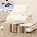 【3/15(金)〜5/7(火)期間限定価格】 すぐに使える寝具6点セット 布団セット シ
