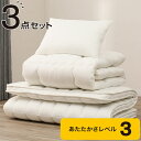 ボリューム&防ダニ布団3点セット シングル ニトリ 【玄関先...