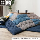 こたつふとんセット 長方形(ミヤビG チョウ) ニトリ 【送料無料・玄関先迄納品】